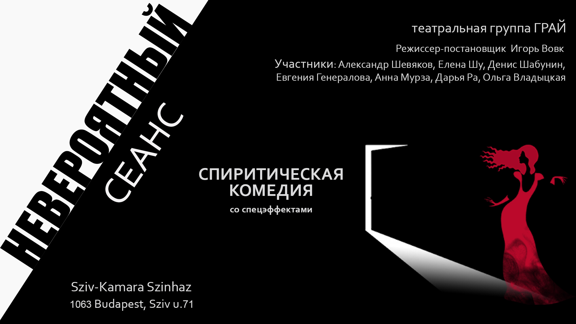 Неймовірний сеанс