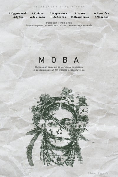 Мова